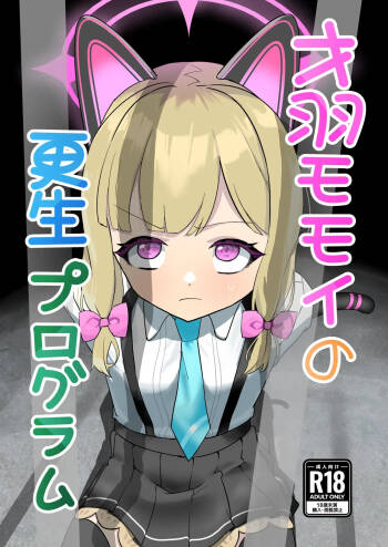 Momoi Saiba's Rehabilitation Program | Saiba Momoi no Kousei Program cover