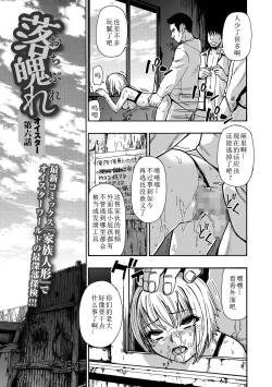 Ochibure Ch. 6