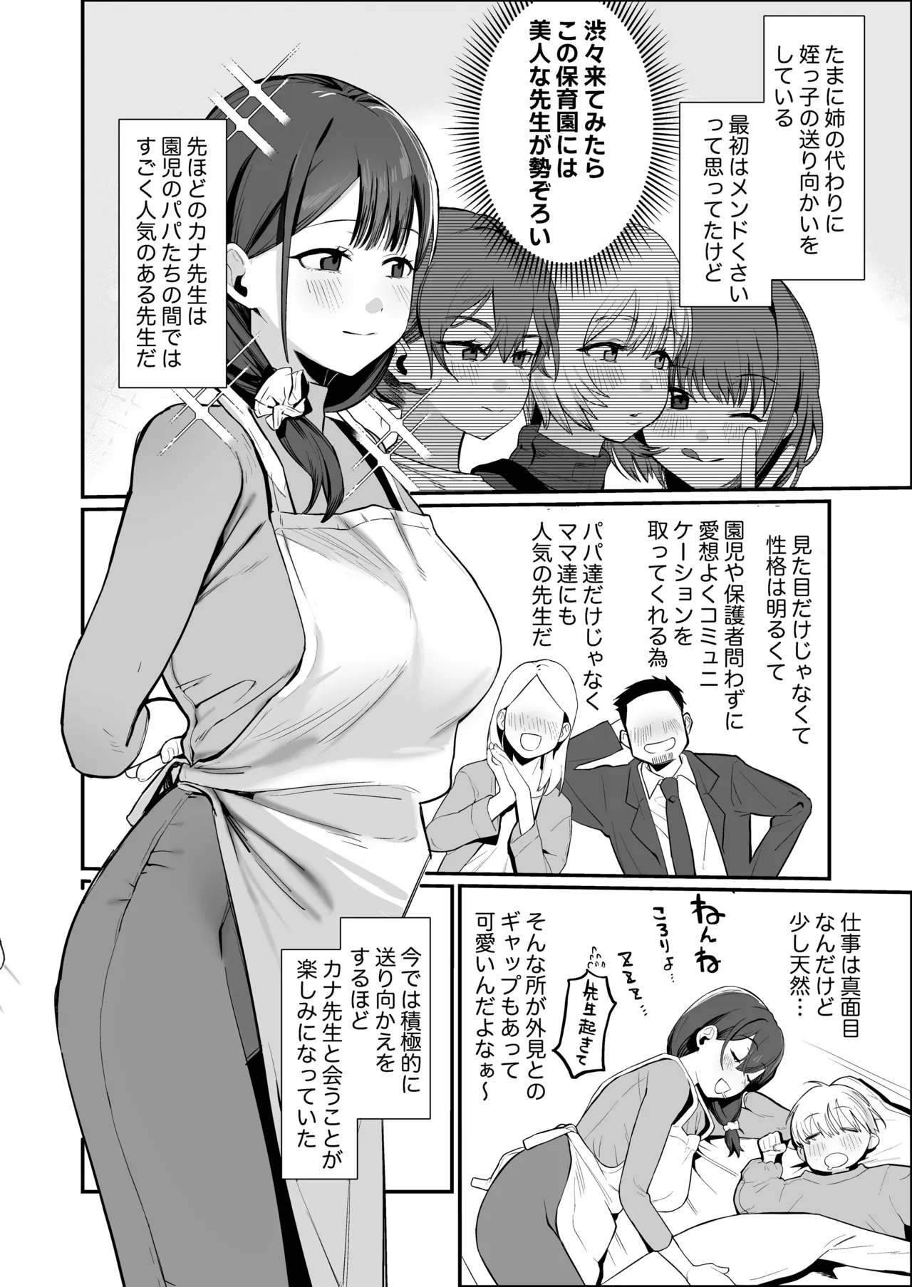 Hoikushi-san to mechakucha nama-hame ecchi suru hanashi page 3 full