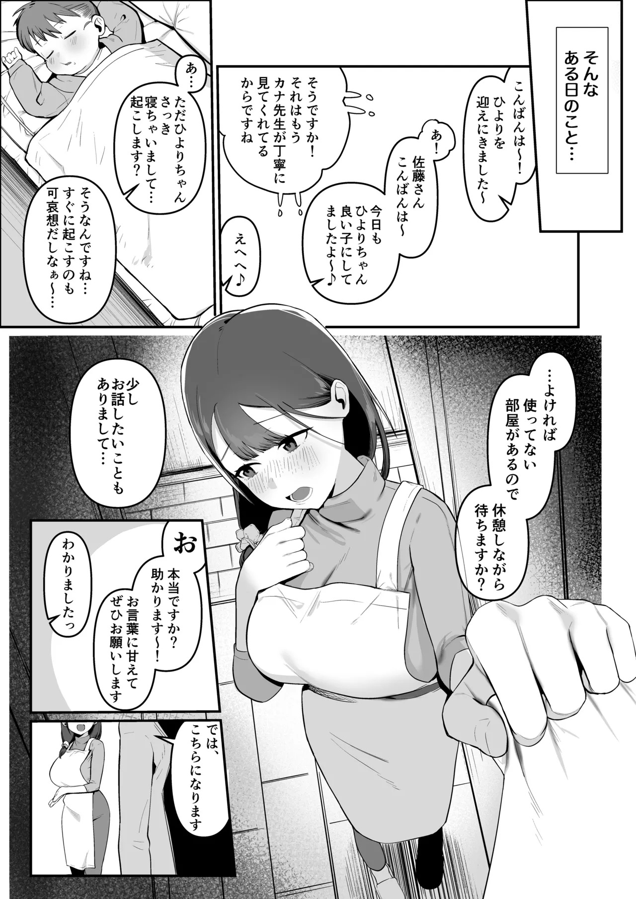 Hoikushi-san to mechakucha nama-hame ecchi suru hanashi page 4 full