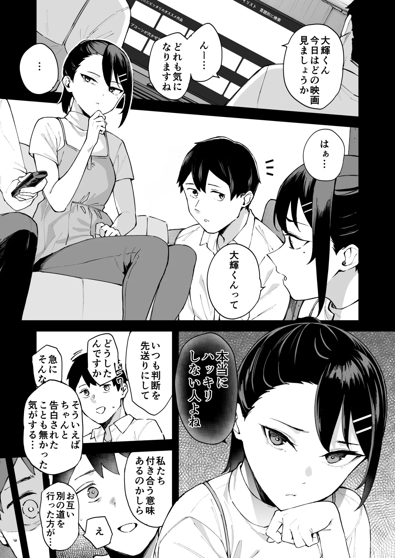 DeliHeal Yondara Kanojo no Imouto ga Yattekita: Shimai Don Hen page 3 full