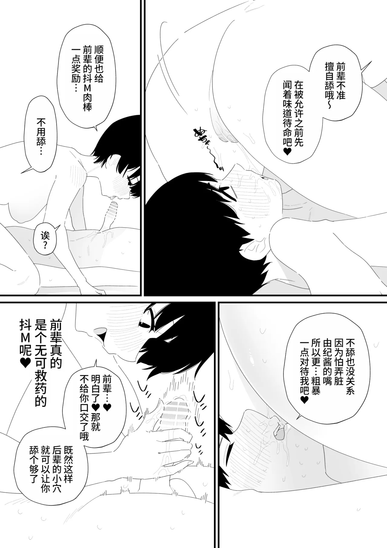 先輩彼氏は性処理用のおもちゃ page 8 full