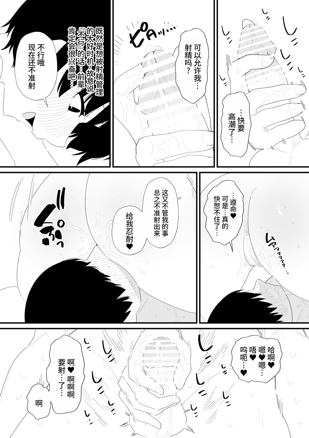 先輩彼氏は性処理用のおもちゃ page 9 full