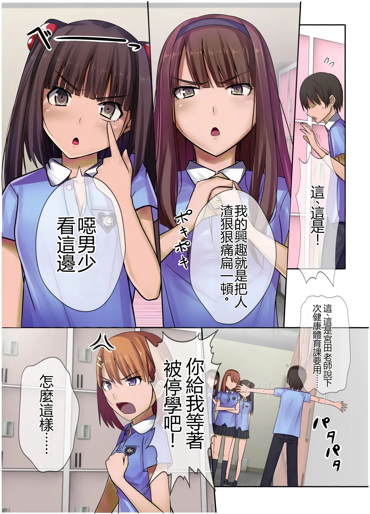 Saimin Smapho - Namaiki Joshi o Kanzen Shihai Shite Inran Nikutsubo ni Sennou Choukyou page 3 full