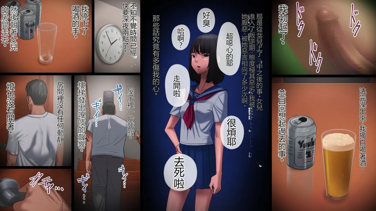父が娘を犯す時 page 8 full