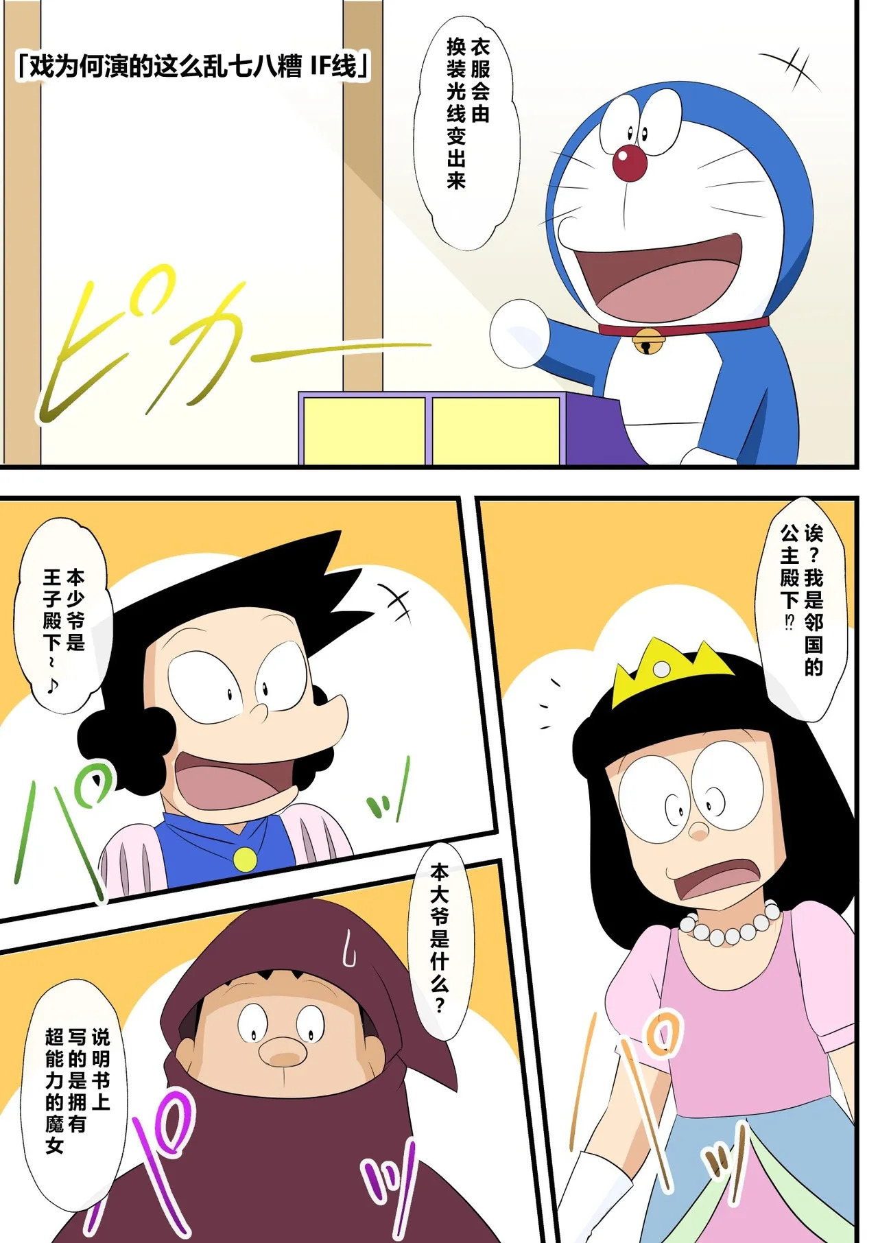 SZK ga Geki de Mechakucha ni | 戏为何演的这么乱七八糟 IF线（哆啦A梦） page 2 full