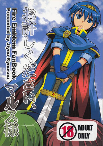 Oyurushi Kudasai, Marth-sama | Please Forgive me, Lord Marth cover