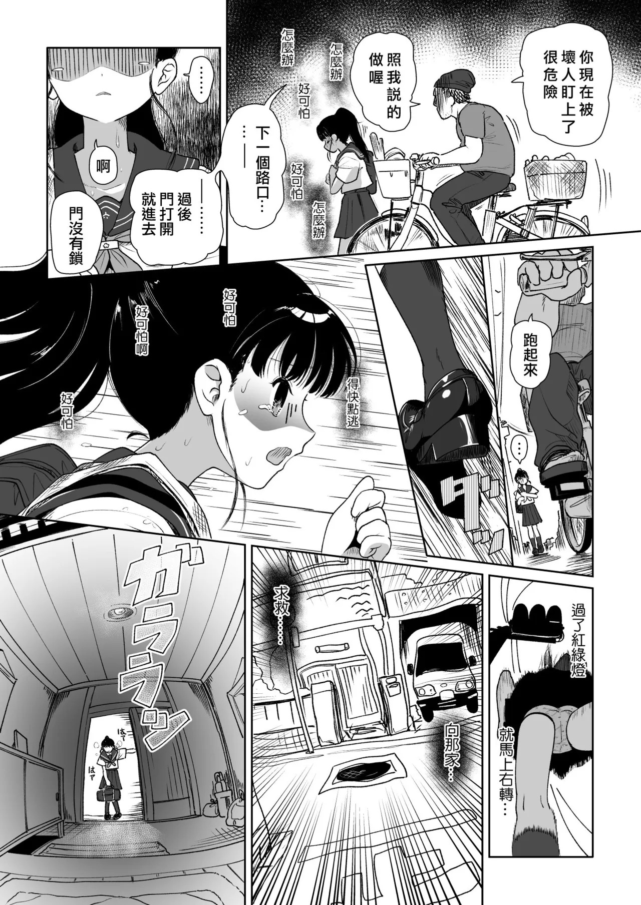 Sukoshi no Ai Kurai Wakero yo page 7 full
