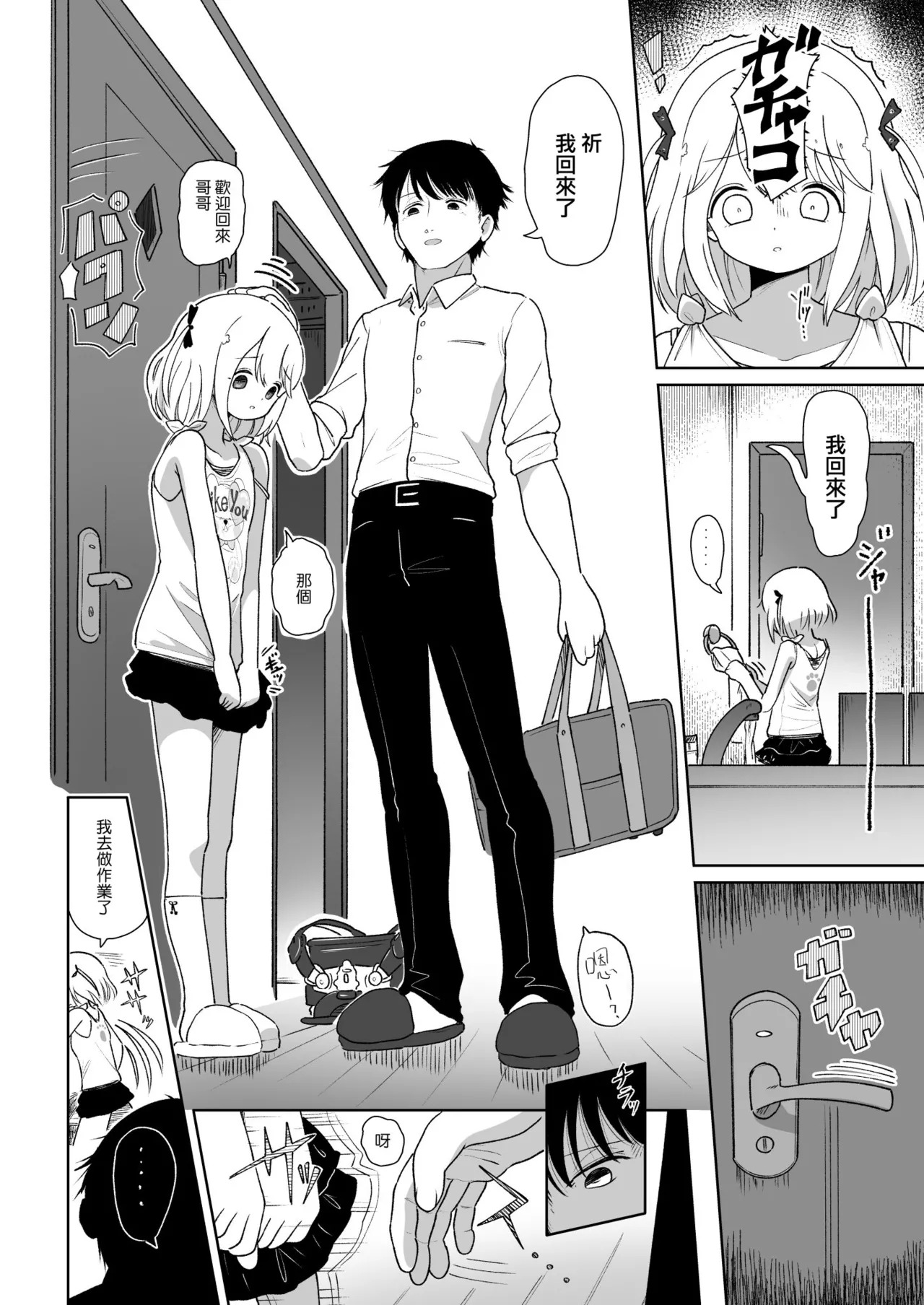 Imouto Seichou Kyou Kiroku page 6 full