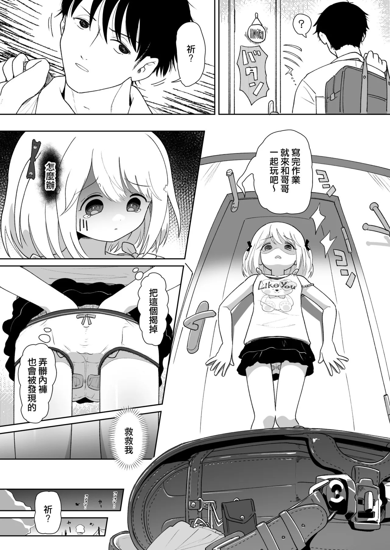 Imouto Seichou Kyou Kiroku page 7 full