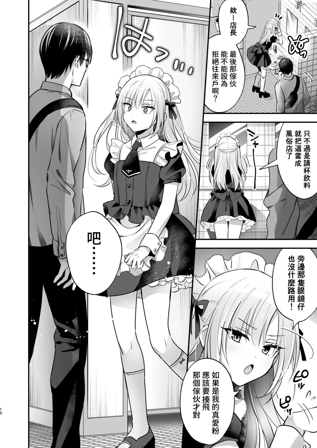 Mesuiki Maid-kun Kiki Ippatsu page 8 full