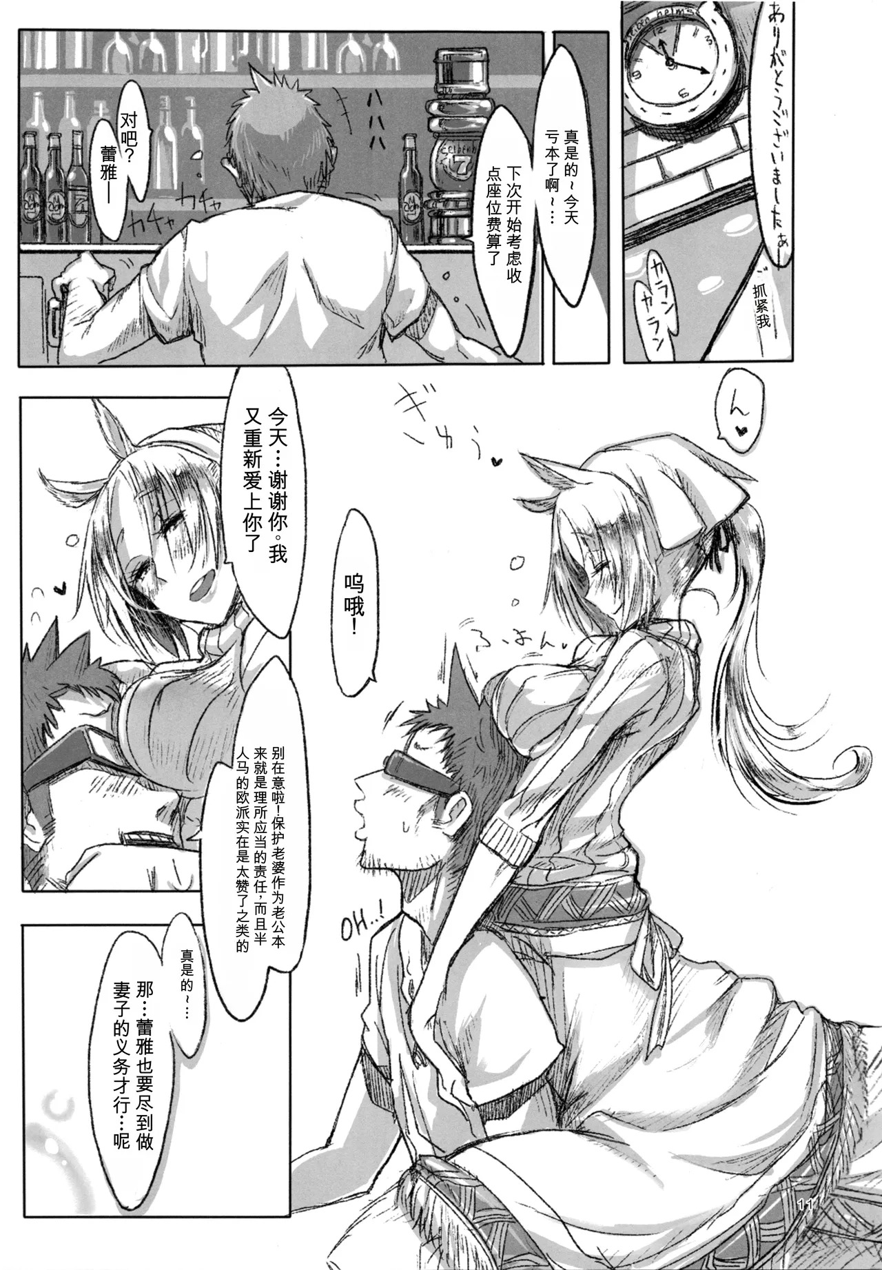 A Beautiful Greed Z-ton Jingai Soushuuhen page 10 full
