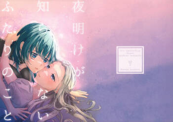 Yoake ga Shiranai Futari no Koto cover