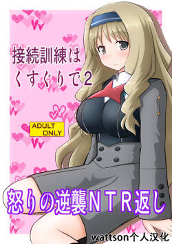 Connect Kunren wa Kusuguri de 2