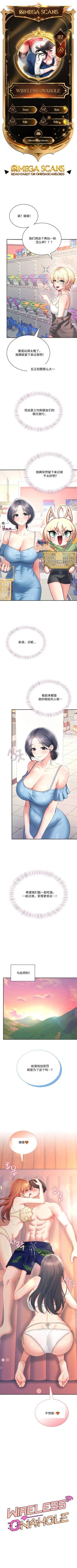 飞机杯女神连线中 Wireless Onahole - Chapter 117 机翻 cover