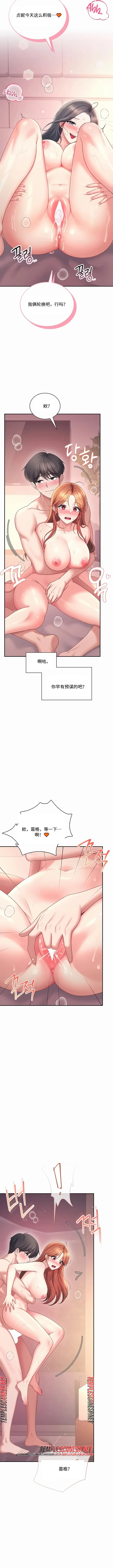 飞机杯女神连线中 Wireless Onahole - Chapter 119 机翻 先行版 page 10 full