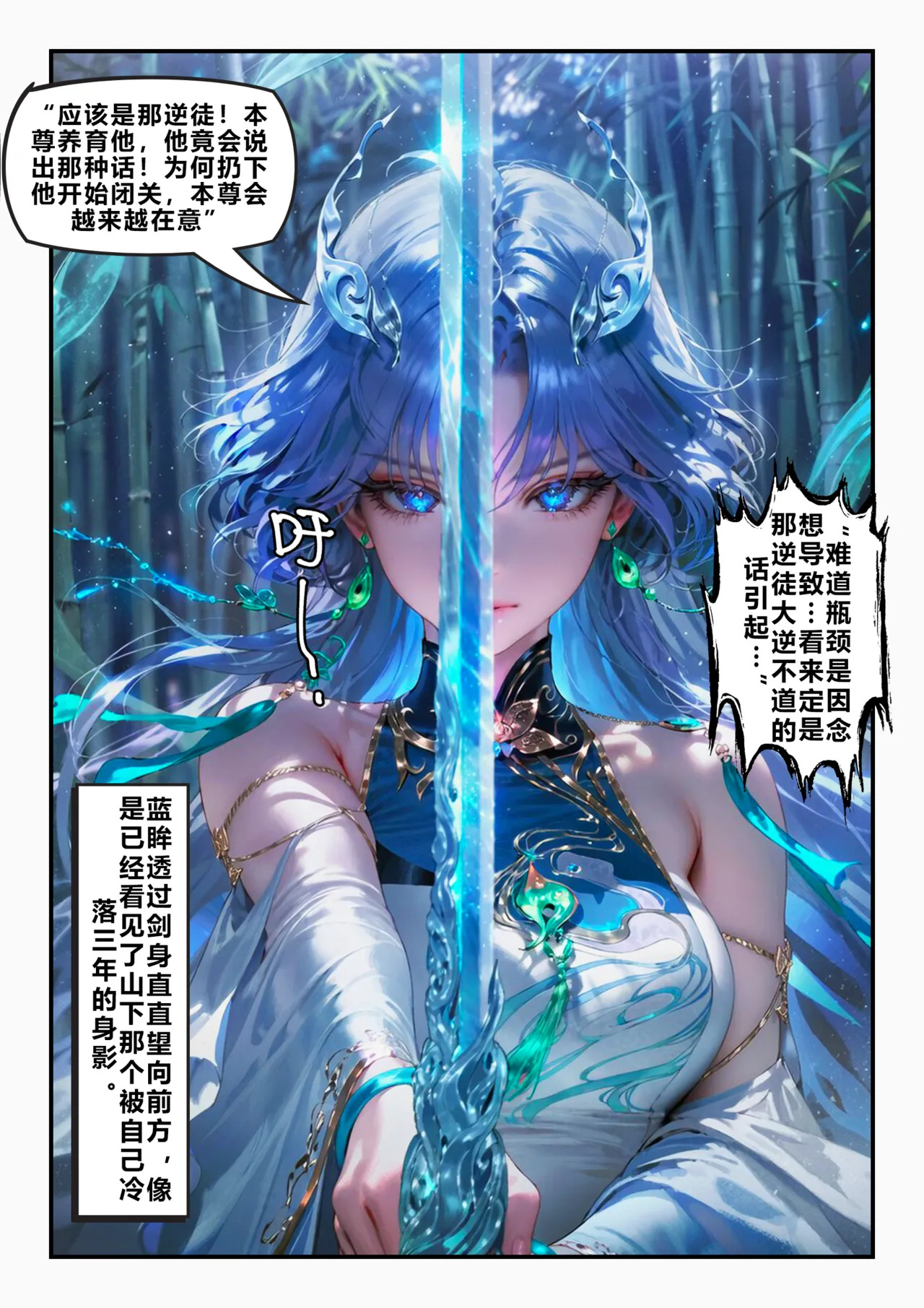 【青山大帝】清宵｜剑仙 序章 page 4 full