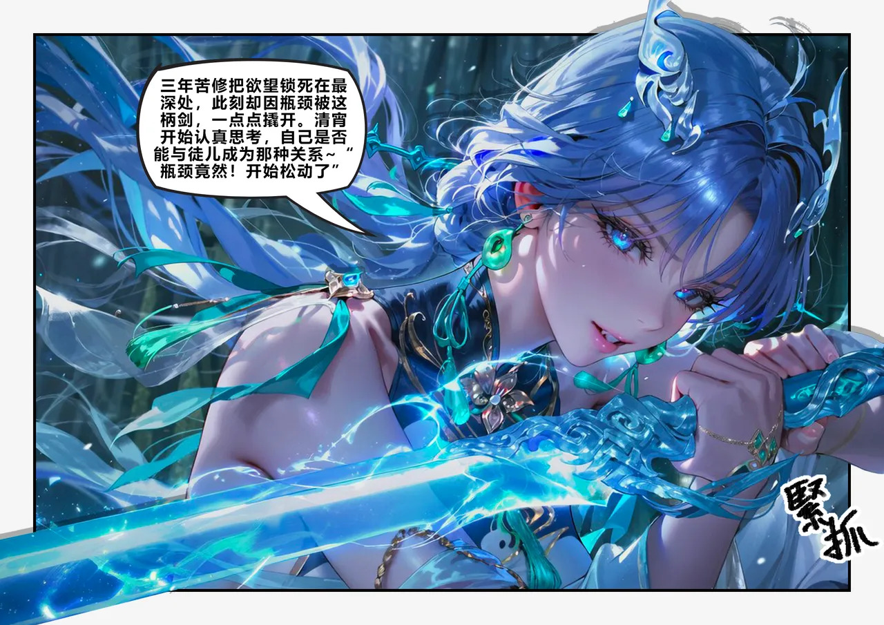 【青山大帝】清宵｜剑仙 序章 page 5 full