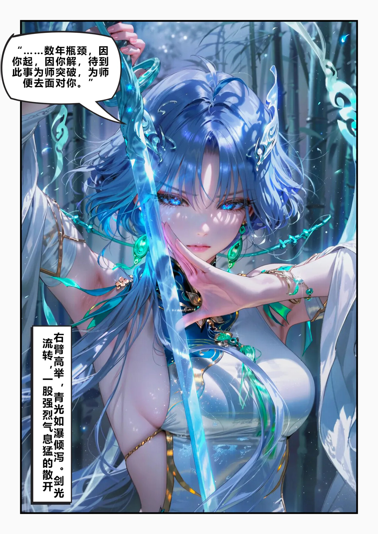 【青山大帝】清宵｜剑仙 序章 page 8 full