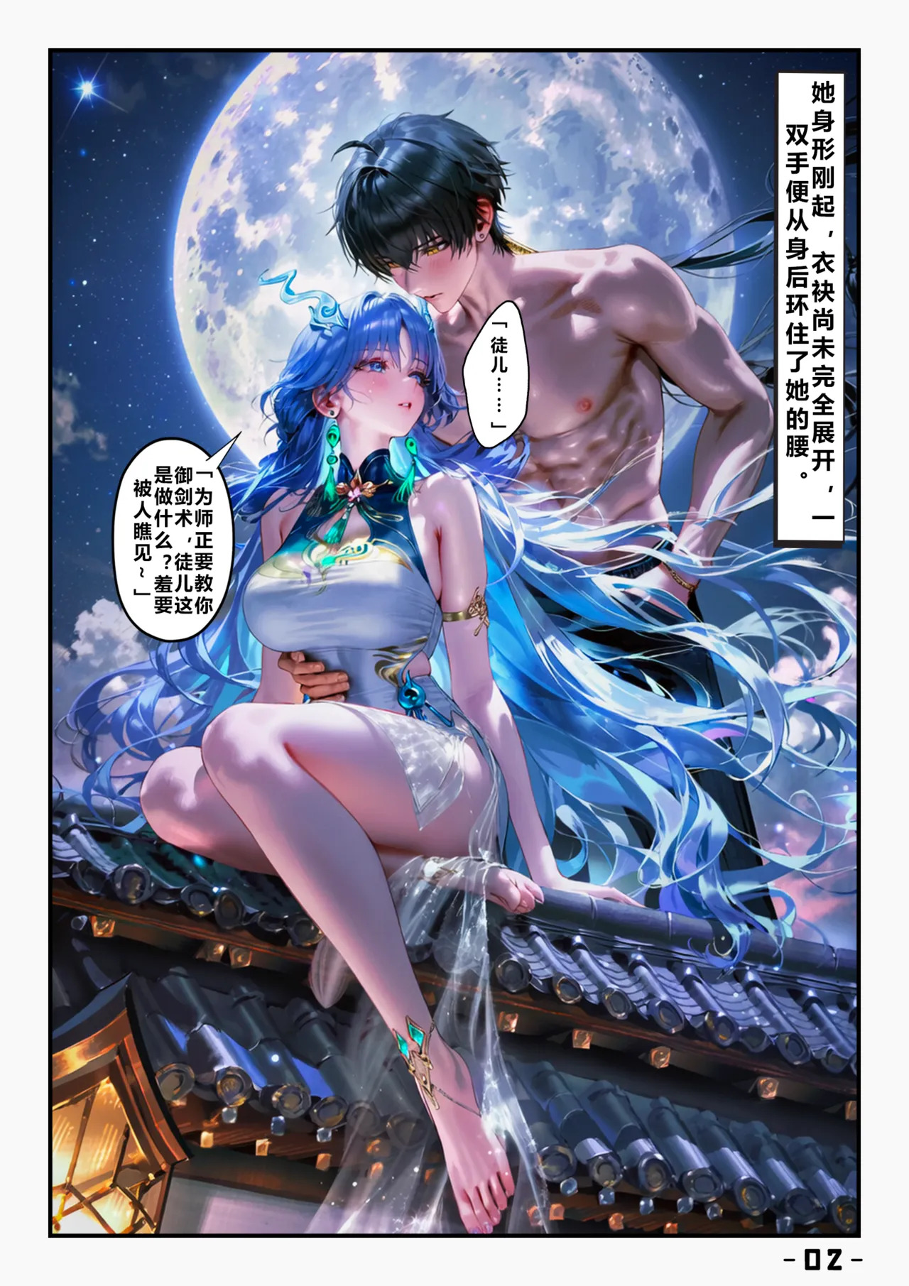 【青山大帝】清宵｜剑仙 一 page 3 full