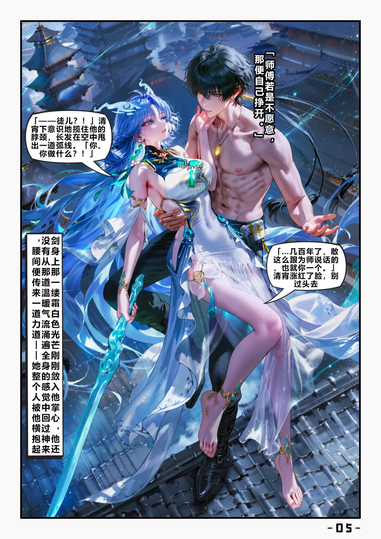 【青山大帝】清宵｜剑仙 一 page 6 full