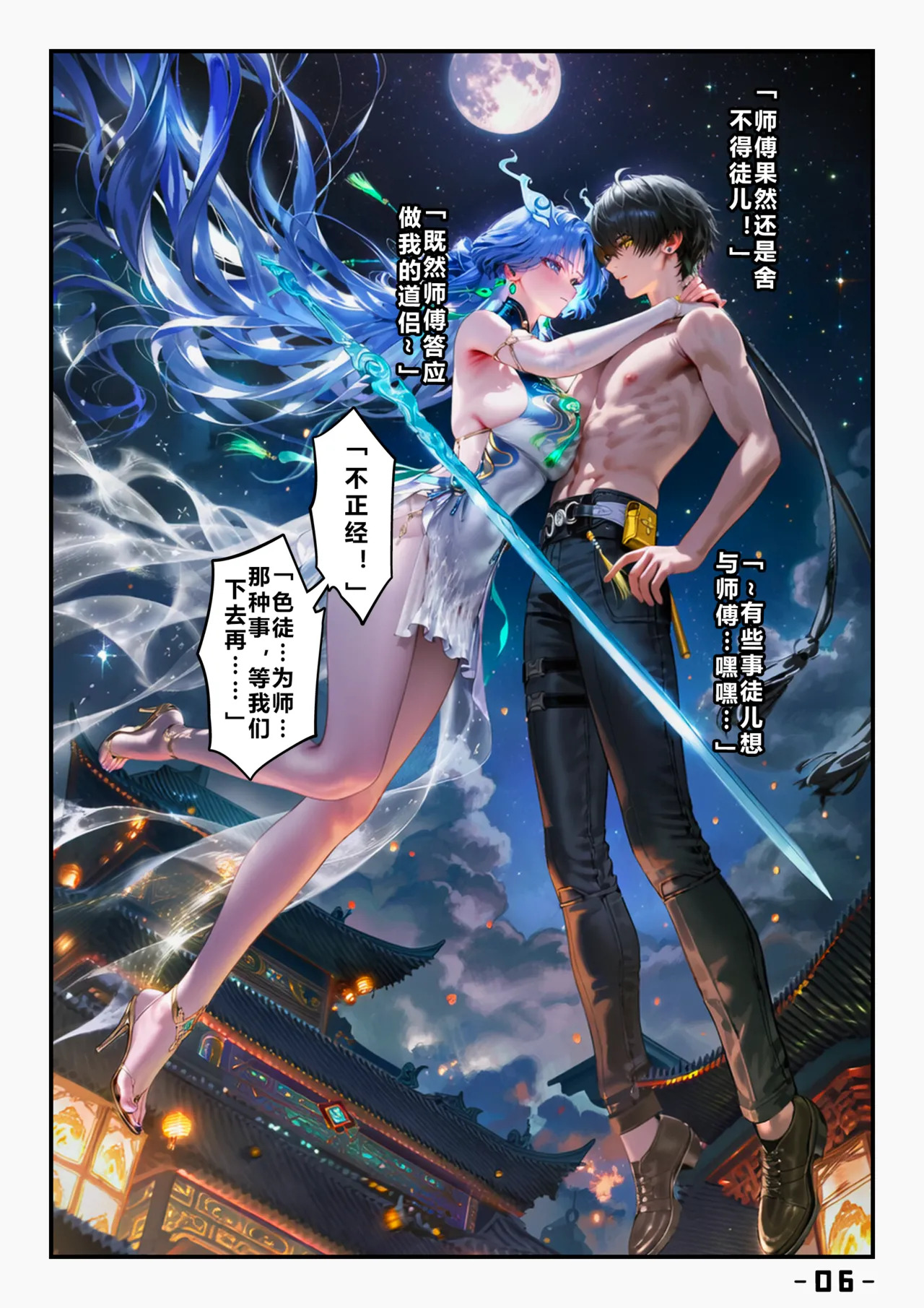 【青山大帝】清宵｜剑仙 一 page 7 full