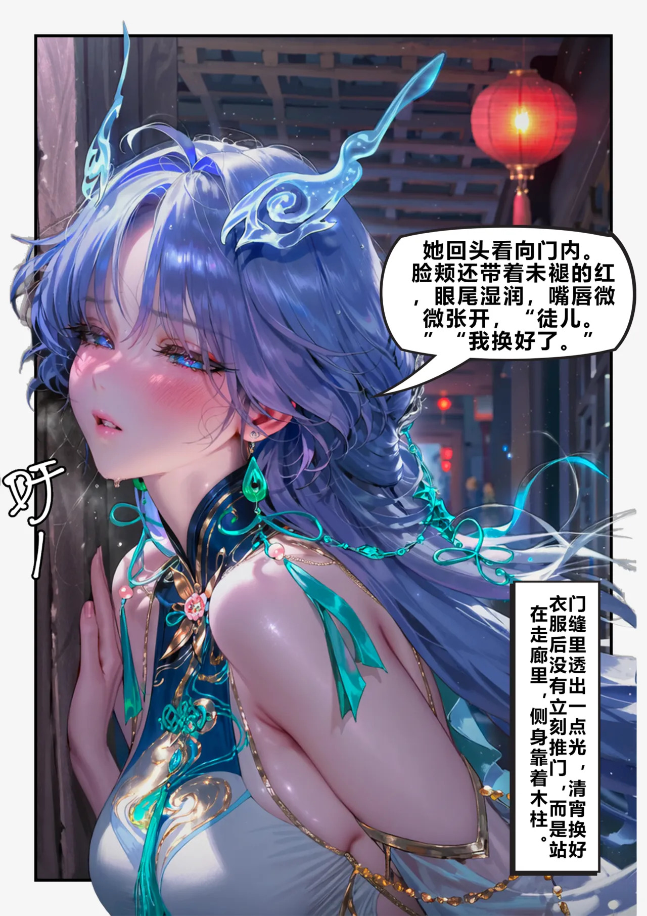 【青山大帝】清宵｜心魔 一 page 3 full