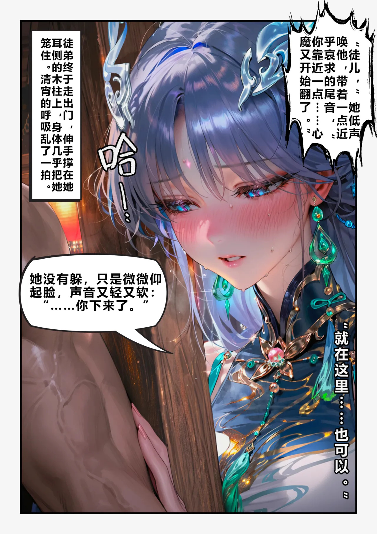 【青山大帝】清宵｜心魔 一 page 4 full