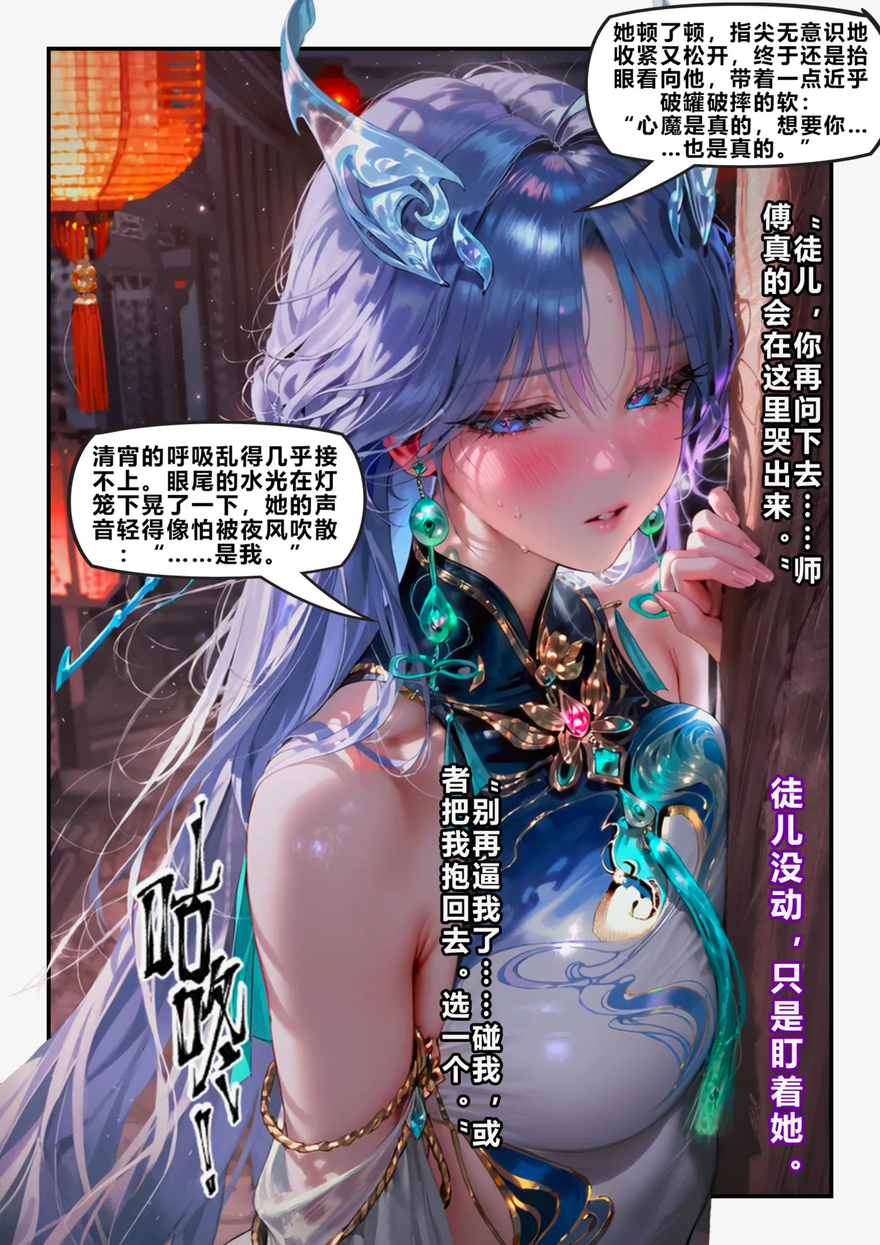 【青山大帝】清宵｜心魔 一 page 6 full