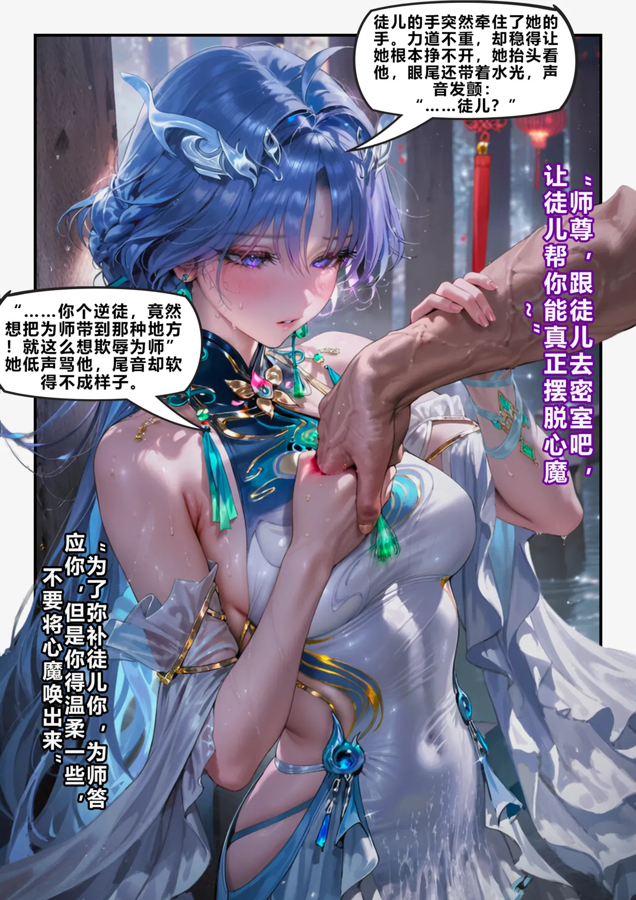 【青山大帝】清宵｜心魔 一 page 7 full