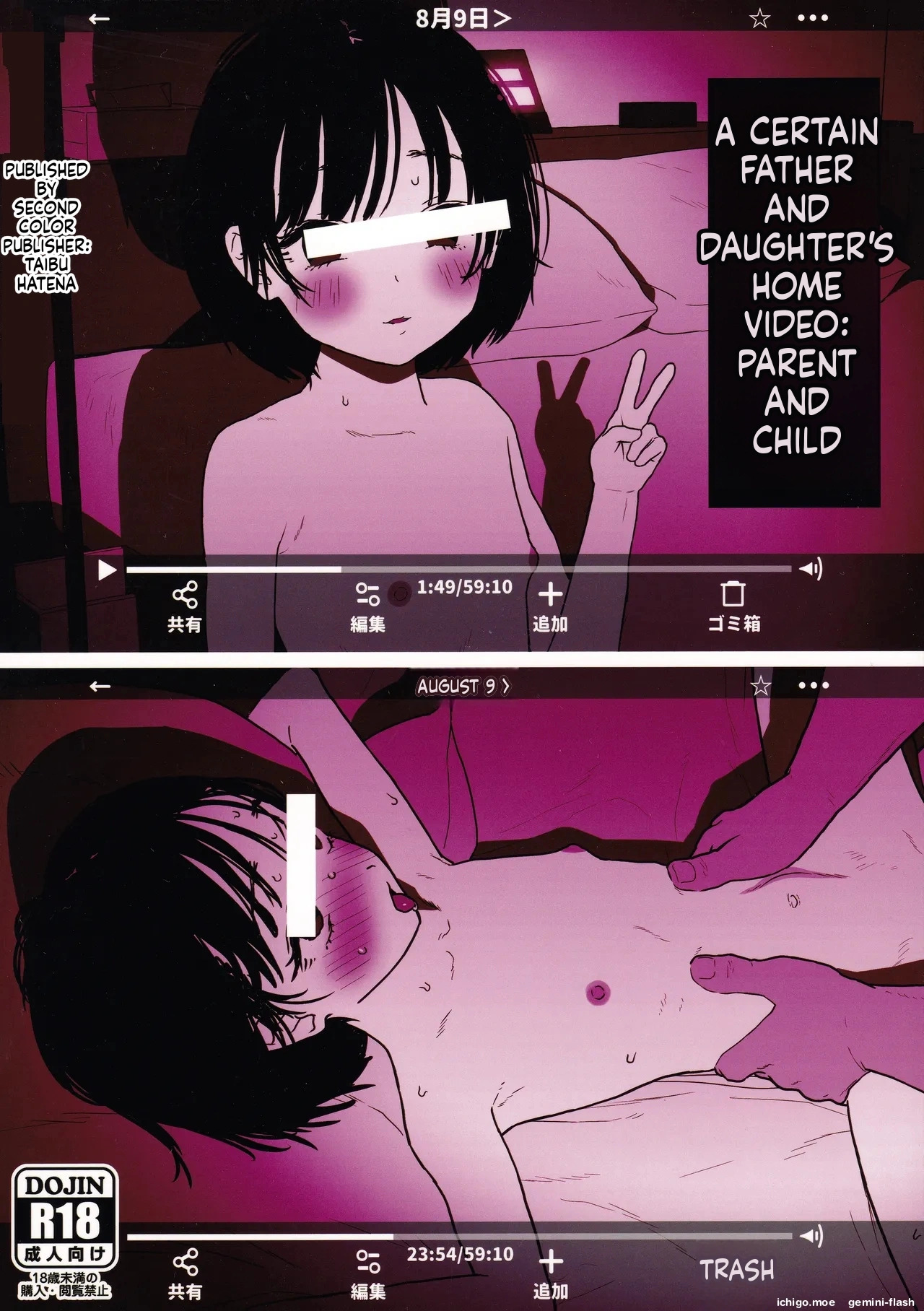 Toaru Oyako no Hoomu Bideo page 1 full