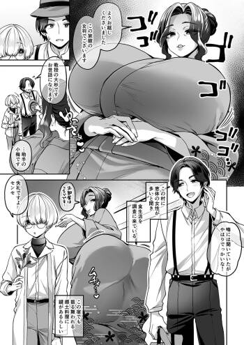 Izumi Hachi_The Oonnamura Incident/Izumi Hachi_The Oonnamura Incident1,2 cover