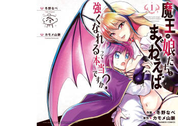魔王の娘たちとまぐわえば強くなれるって本当ですか?01 cover