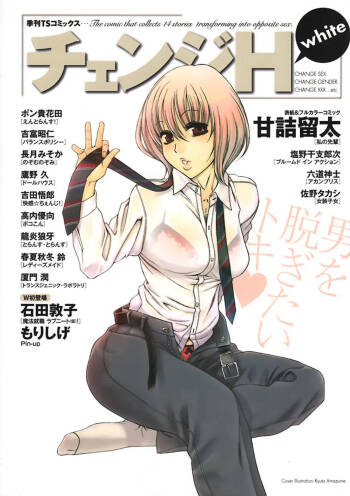 Change H White cover