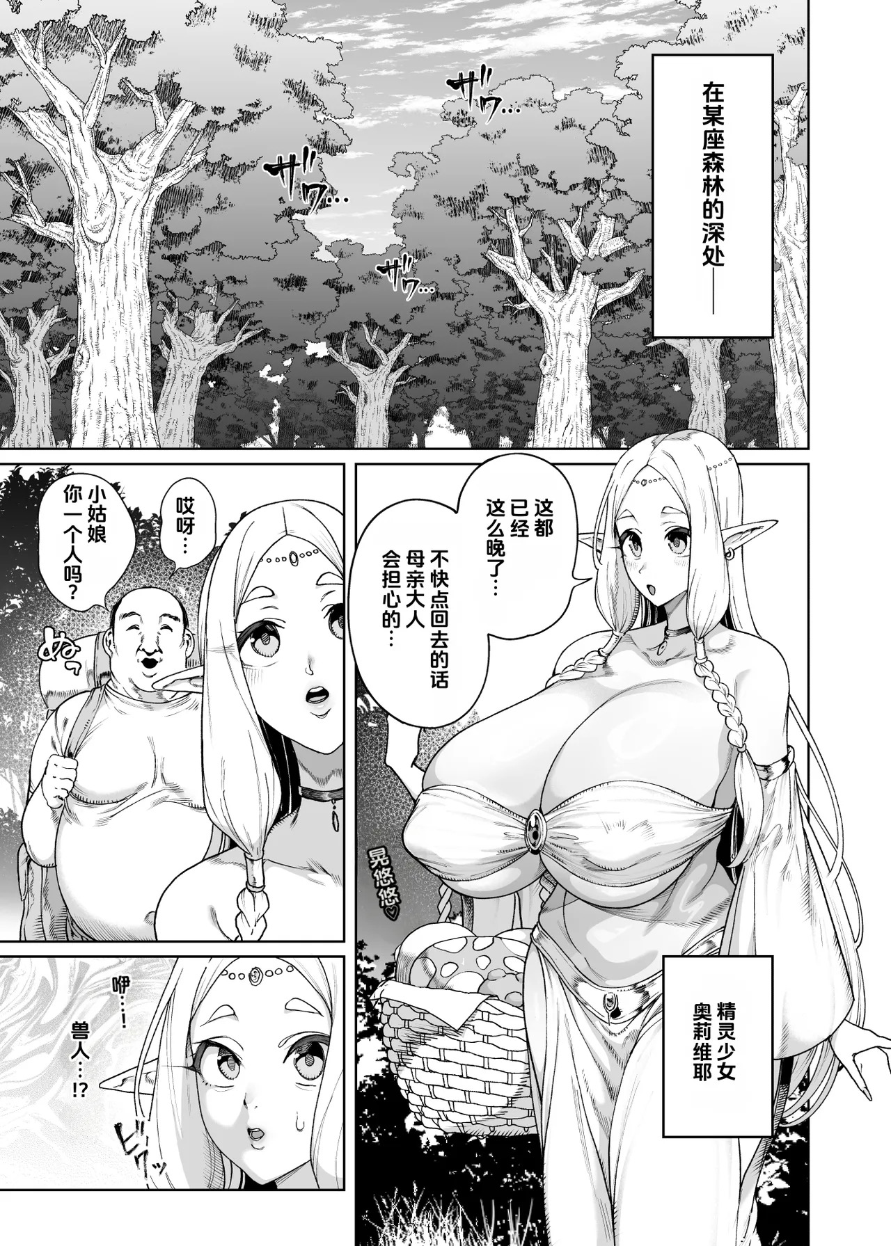 Isekai Saimin Oji-san ~Saimin Gift de Elf-tachi o Chinpohame~ page 2 full