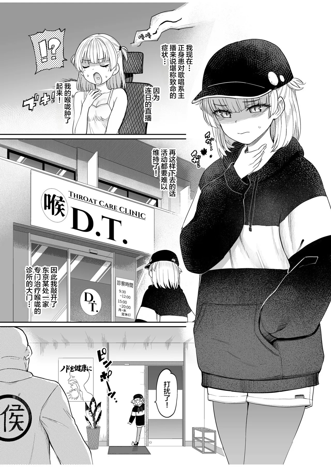 Nodo Chiryou Senka DT page 3 full