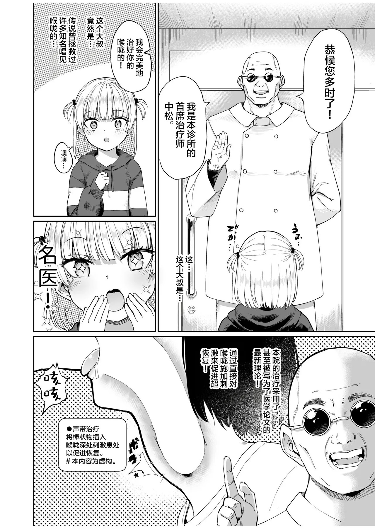 Nodo Chiryou Senka DT page 4 full