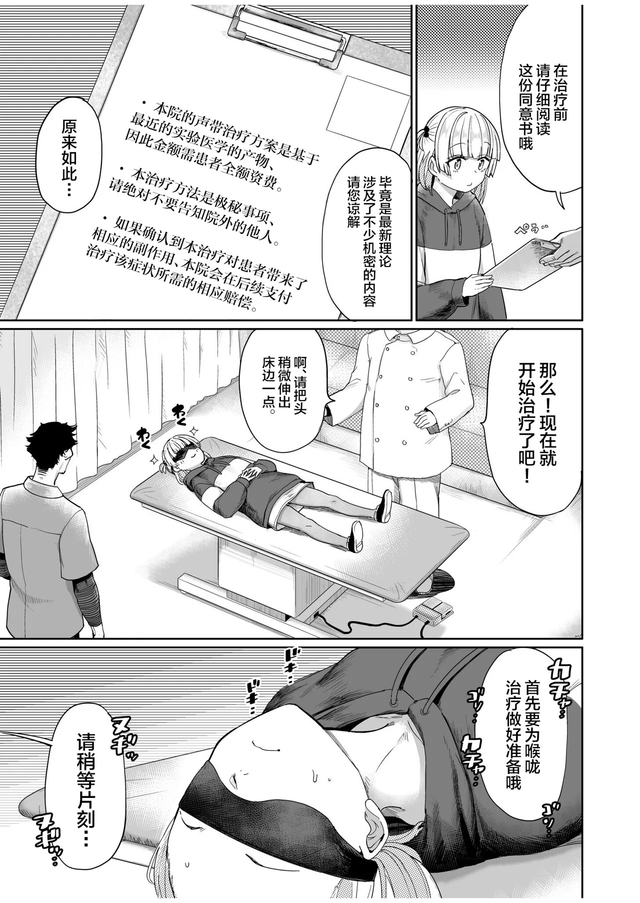 Nodo Chiryou Senka DT page 5 full