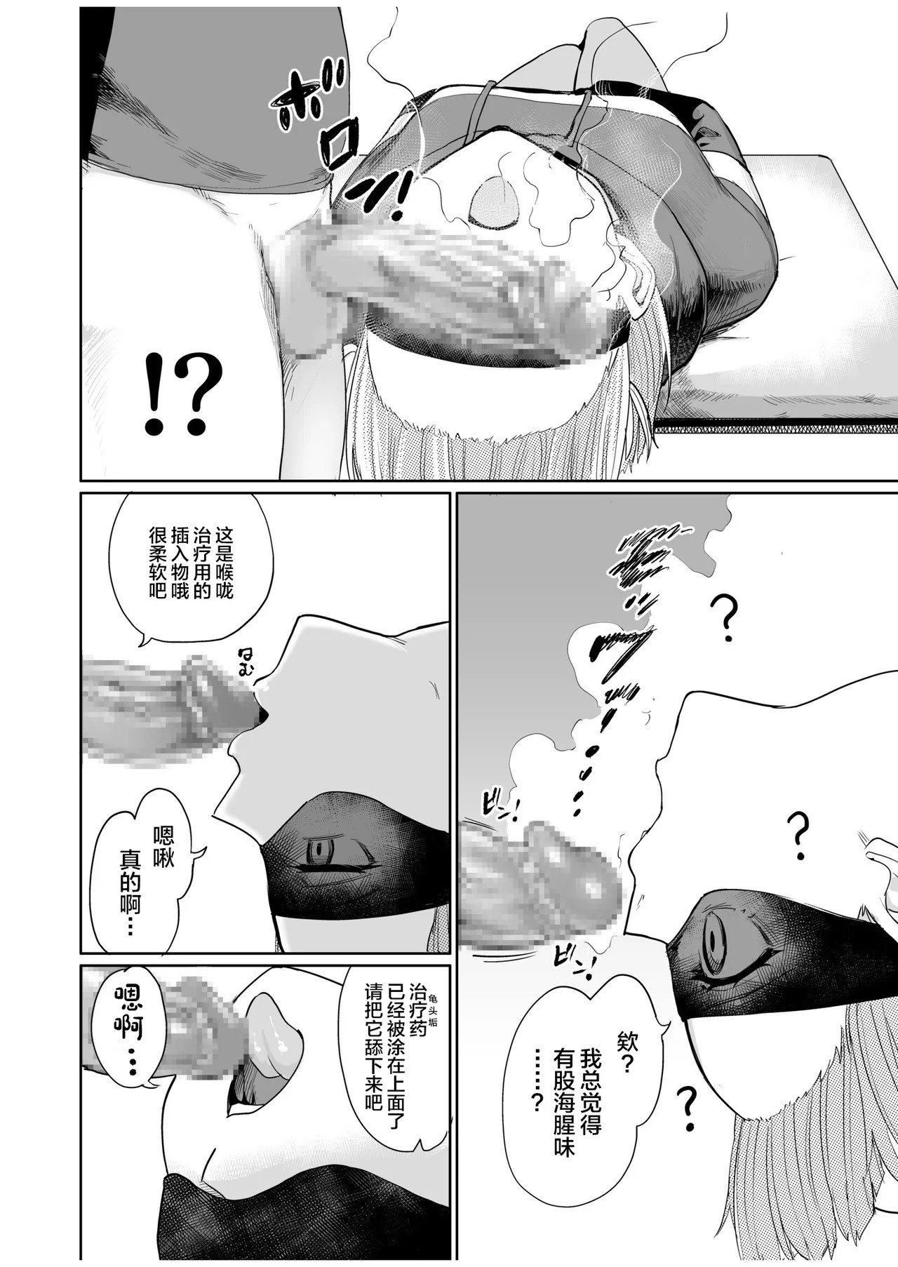 Nodo Chiryou Senka DT page 6 full