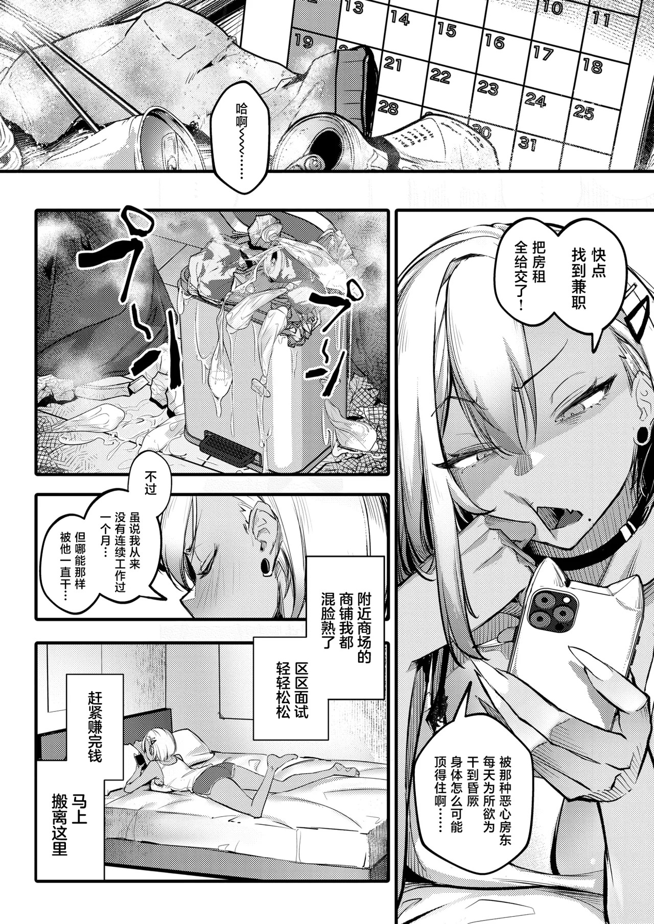 Tainou Bitch Hensai Keikaku page 7 full