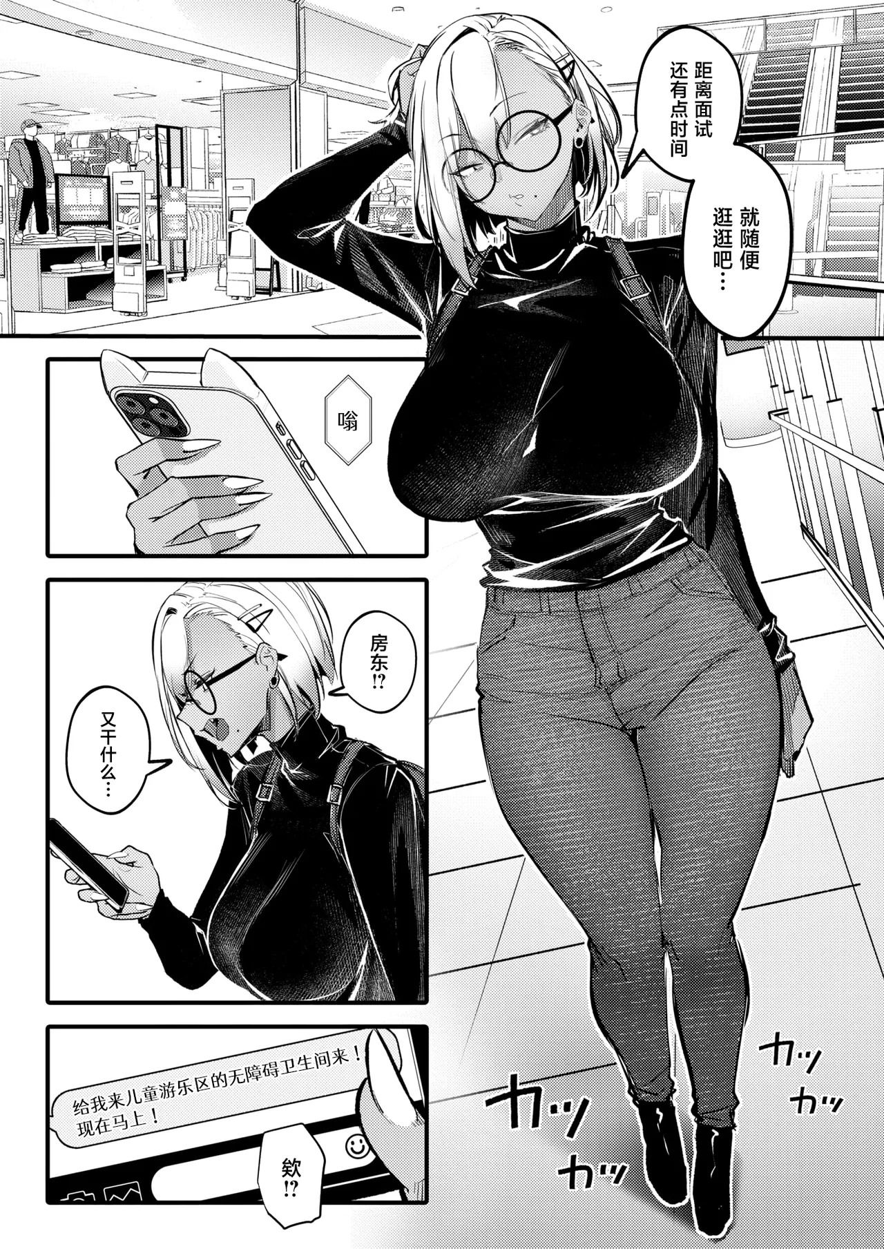 Tainou Bitch Hensai Keikaku page 9 full