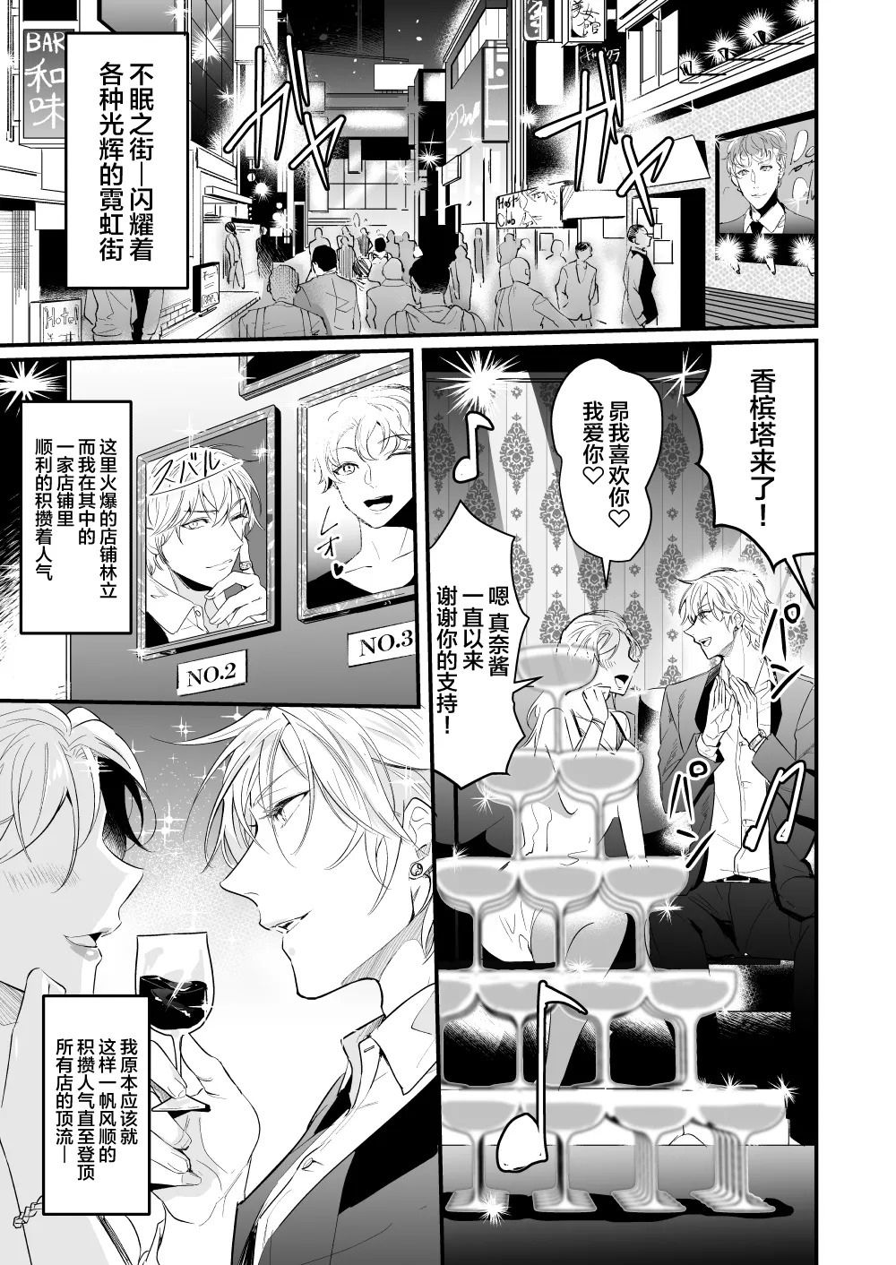 Hame rare hosuto no toro iki ♂ awa taimu tankōbon hatsubaidesu page 2 full