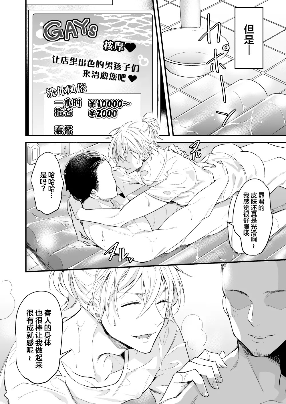 Hame rare hosuto no toro iki ♂ awa taimu tankōbon hatsubaidesu page 3 full