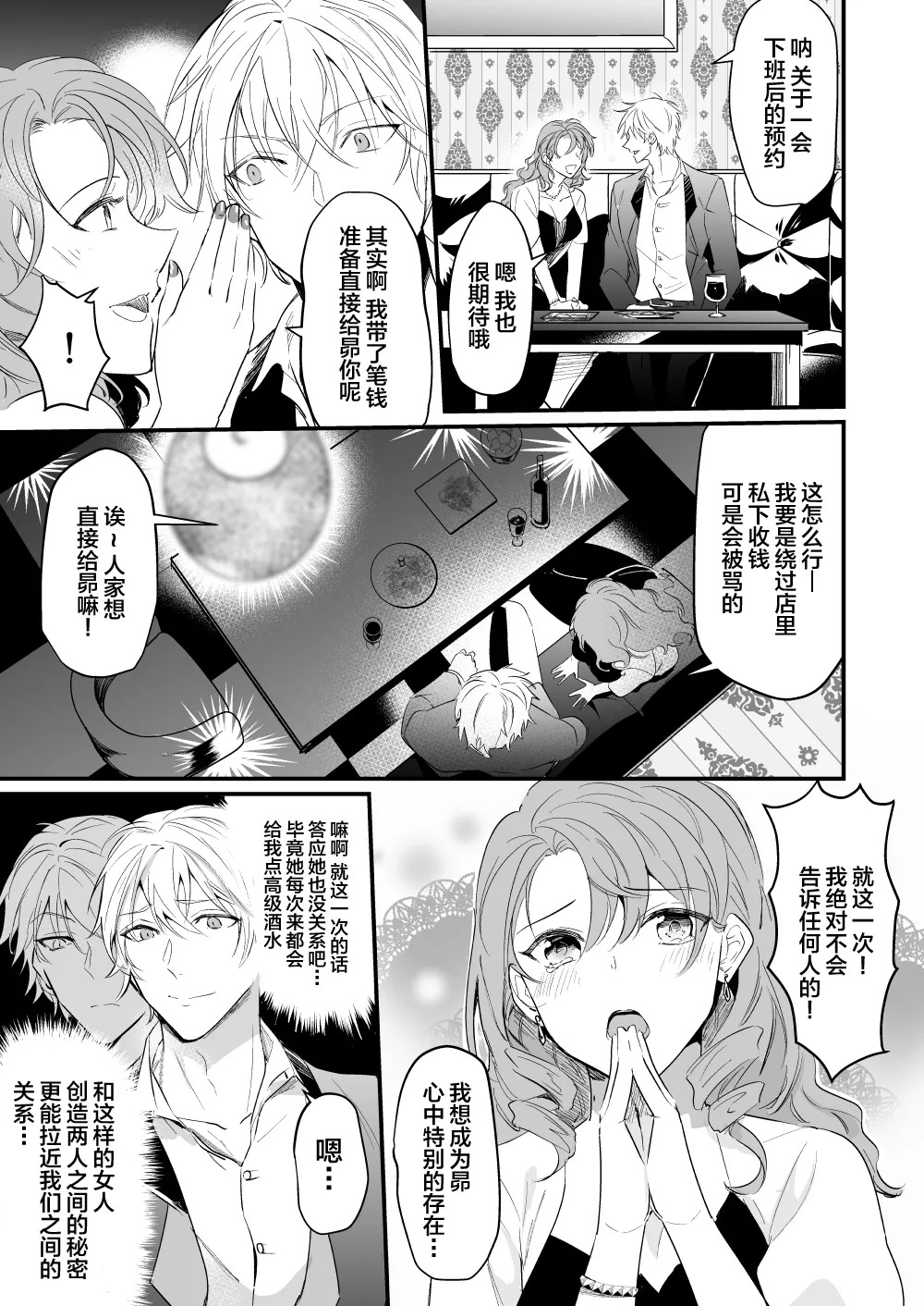 Hame rare hosuto no toro iki ♂ awa taimu tankōbon hatsubaidesu page 8 full