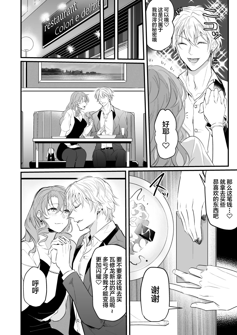 Hame rare hosuto no toro iki ♂ awa taimu tankōbon hatsubaidesu page 9 full