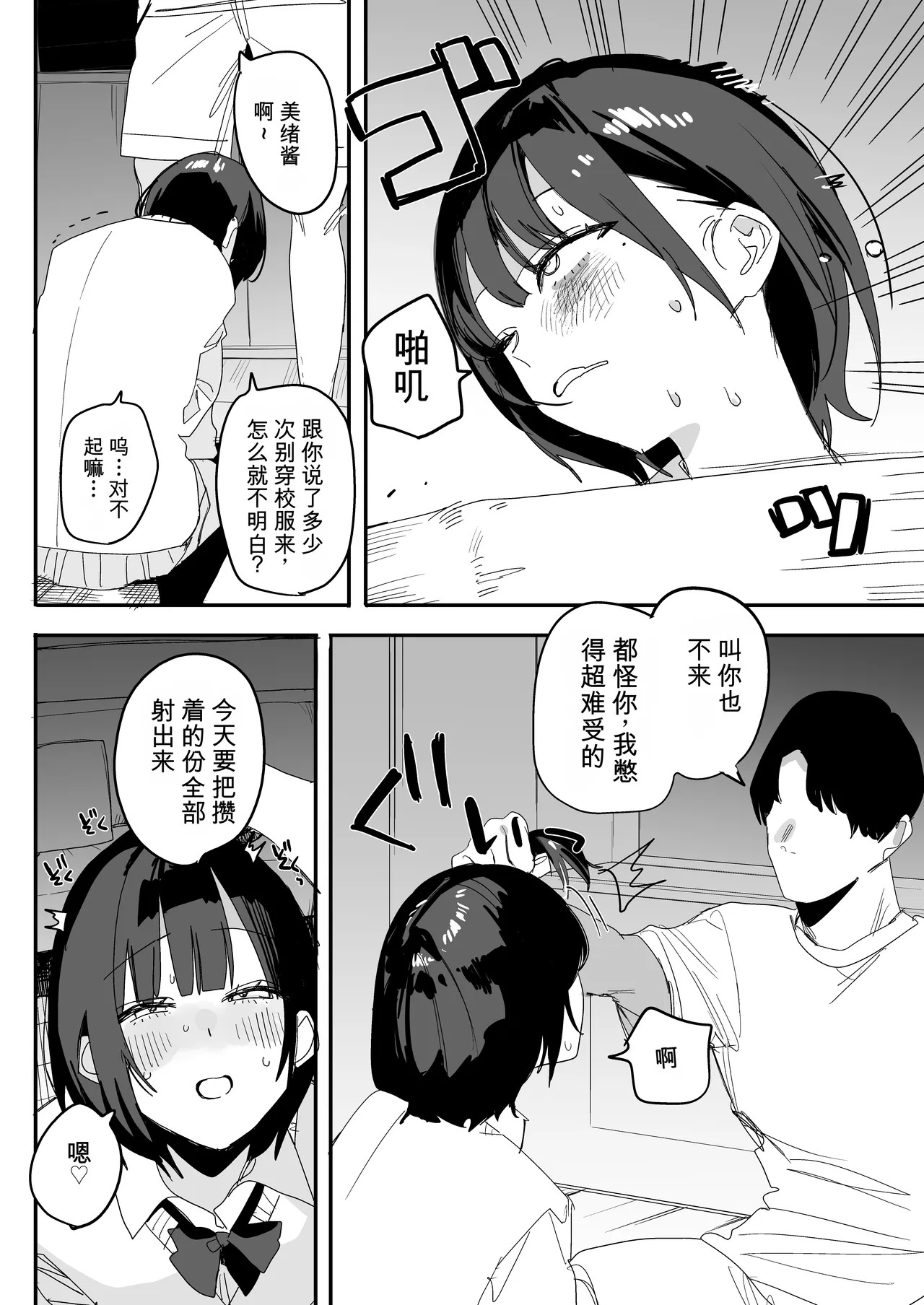 Ore no Seiheki o Guchagucha ni Shite Oite Shiranai Aida ni Kekkon Shite ita Moto SeFri to Saigo no Bachiboko Sex Osame suru Hanashi ~Houkago no Gohoubi Hen~ page 6 full