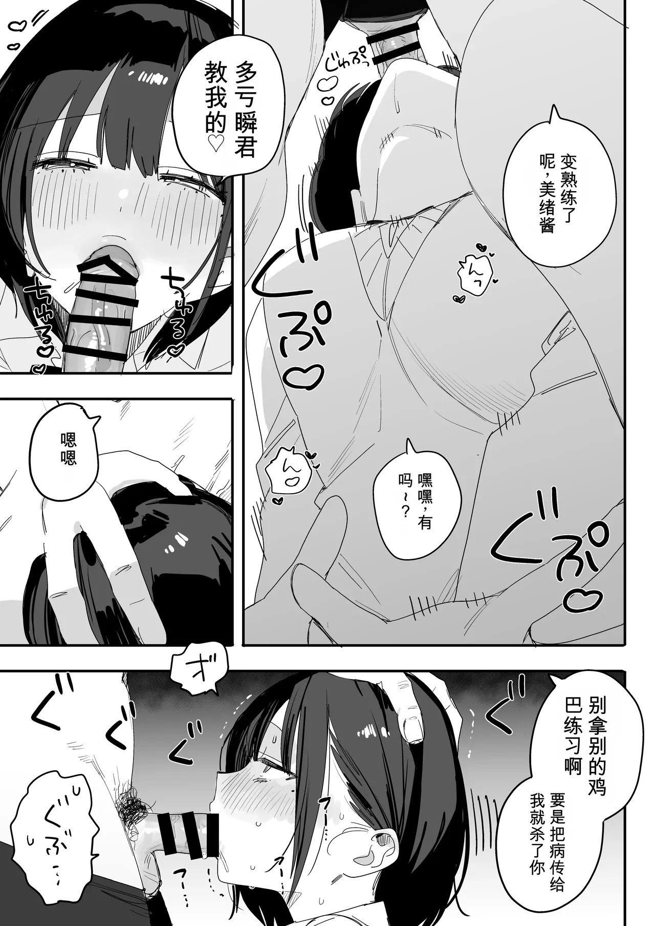 Ore no Seiheki o Guchagucha ni Shite Oite Shiranai Aida ni Kekkon Shite ita Moto SeFri to Saigo no Bachiboko Sex Osame suru Hanashi ~Houkago no Gohoubi Hen~ page 9 full