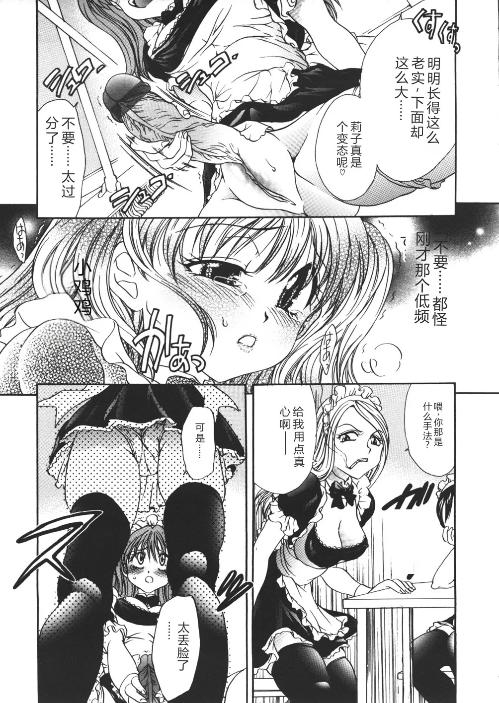Hametsu Kairo page 9 full