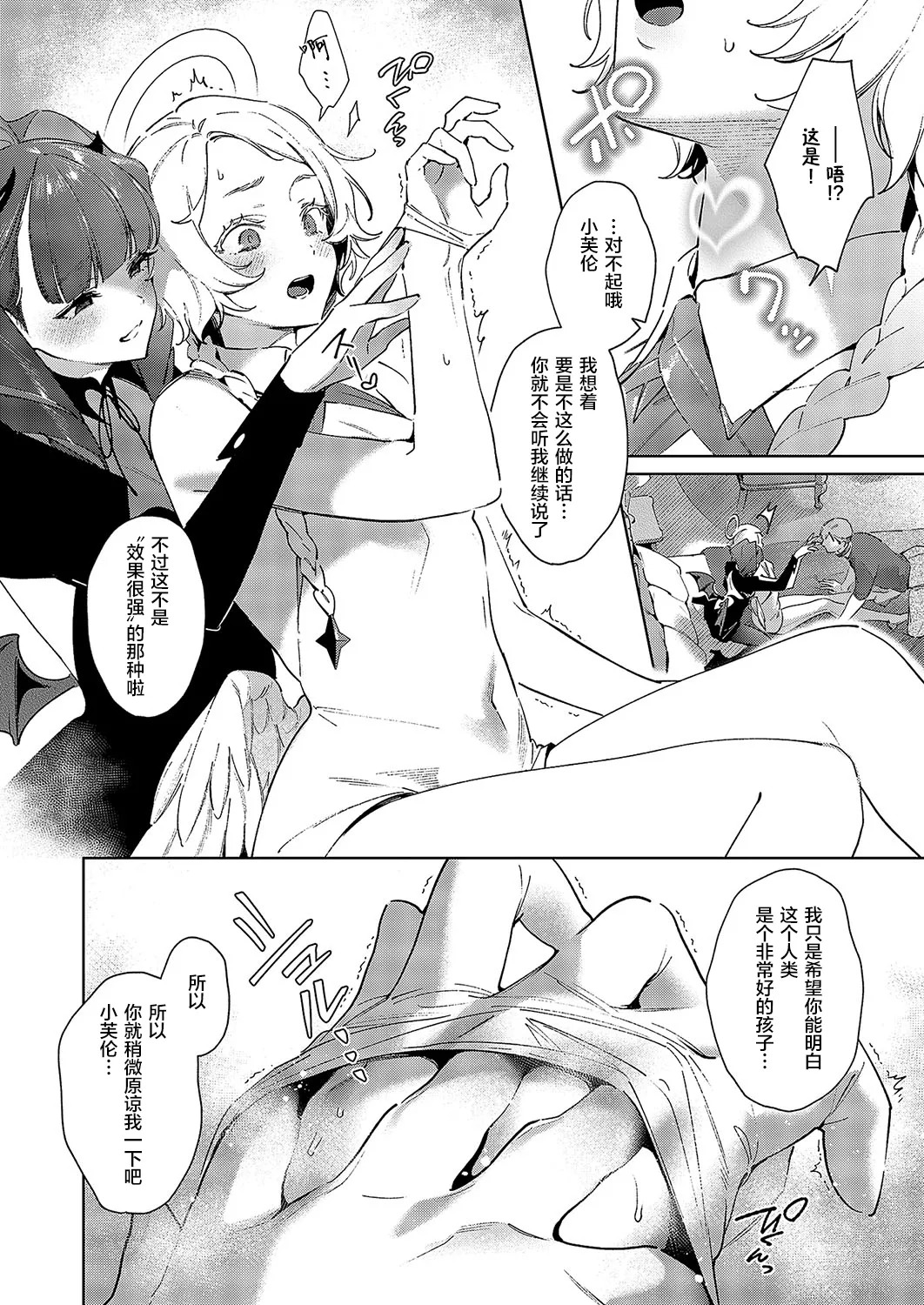 Yokubou Pandora Yokubou 34 | 欲望潘多拉 34 page 2 full