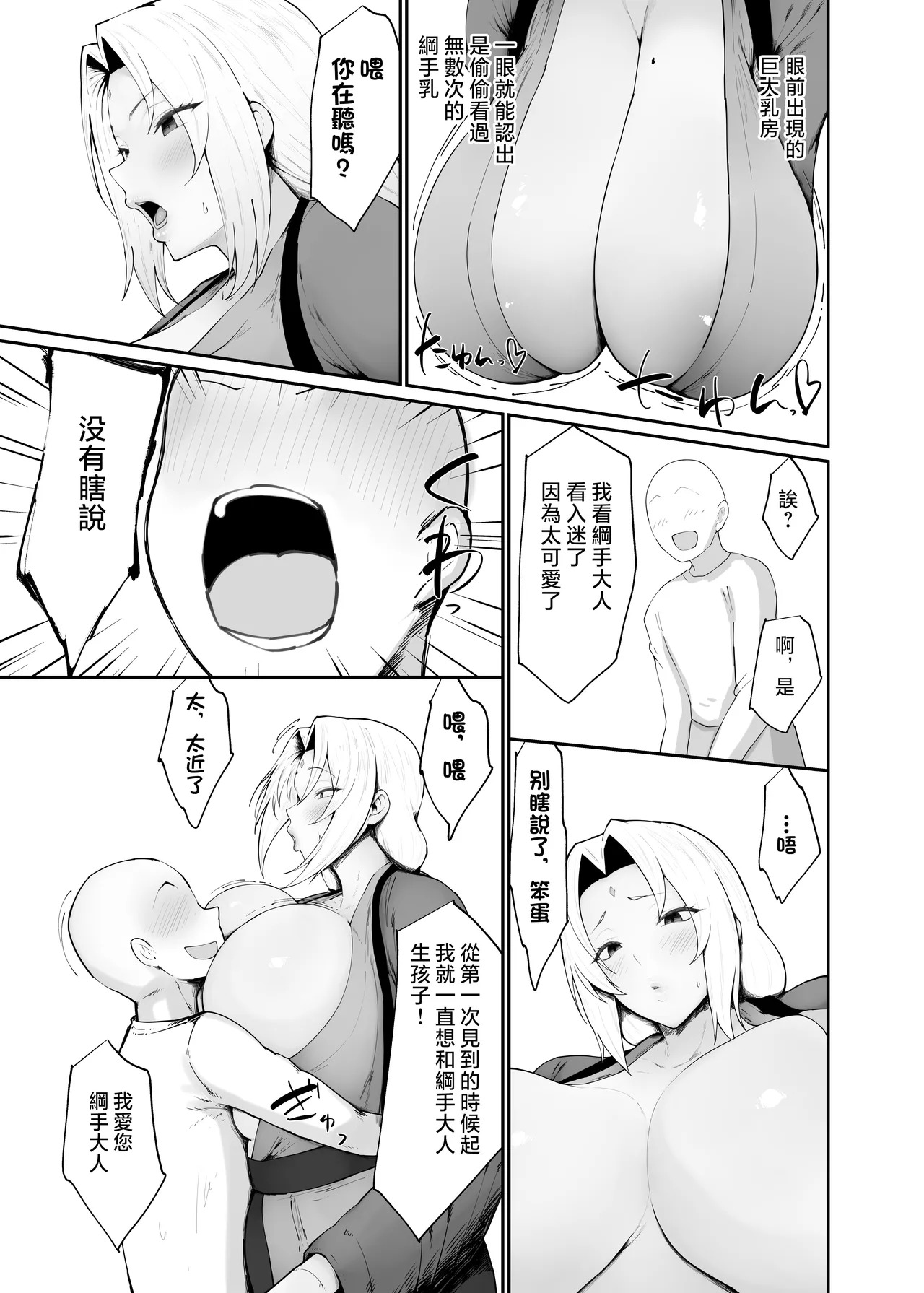 Choroi Kunoichi ni Shiborareru Hanashi page 5 full